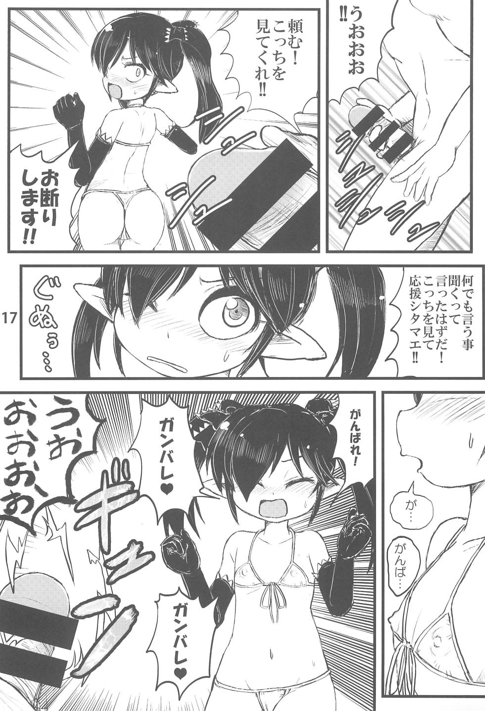 (C89) [Namamono Supplement (Various)] Backbeard-sama ga Miteru Lolicon Sotsugyou shimashita! (Backbeard-sama ga Miteru) - Page 19