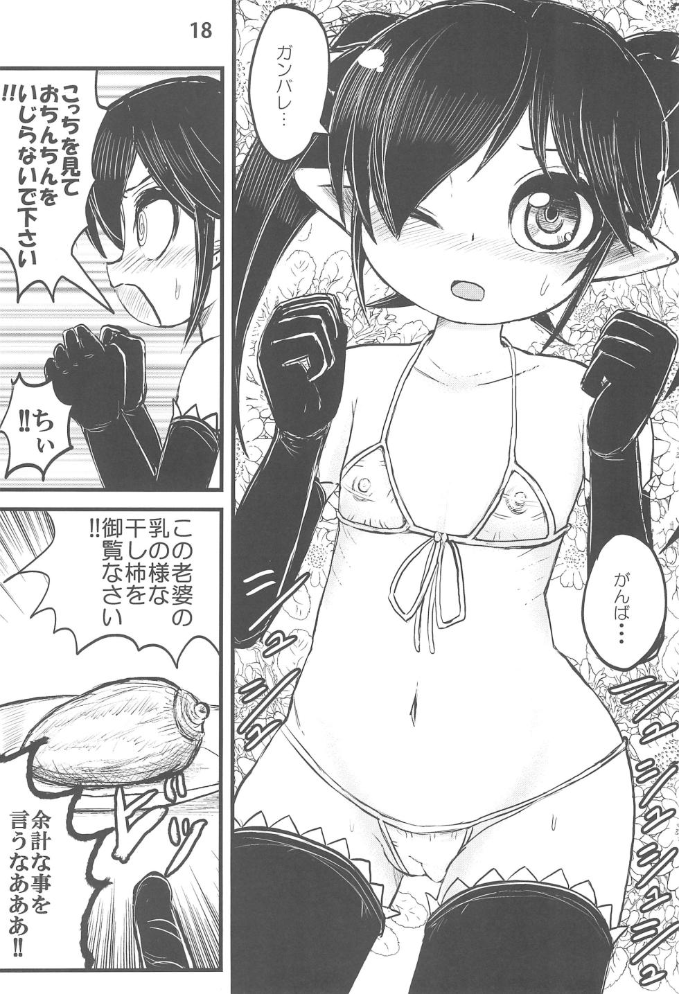 (C89) [Namamono Supplement (Various)] Backbeard-sama ga Miteru Lolicon Sotsugyou shimashita! (Backbeard-sama ga Miteru) - Page 20