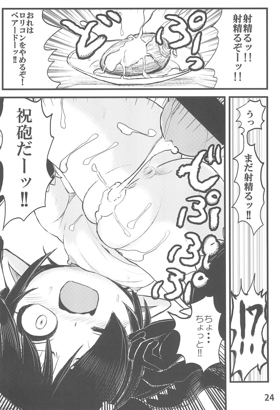 (C89) [Namamono Supplement (Various)] Backbeard-sama ga Miteru Lolicon Sotsugyou shimashita! (Backbeard-sama ga Miteru) - Page 26