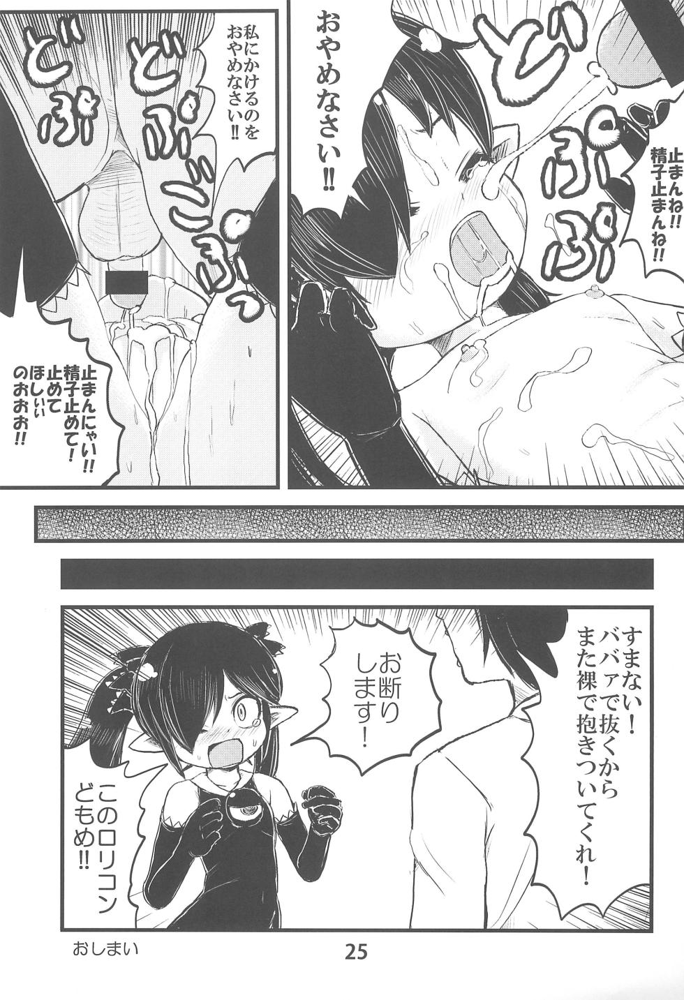 (C89) [Namamono Supplement (Various)] Backbeard-sama ga Miteru Lolicon Sotsugyou shimashita! (Backbeard-sama ga Miteru) - Page 27