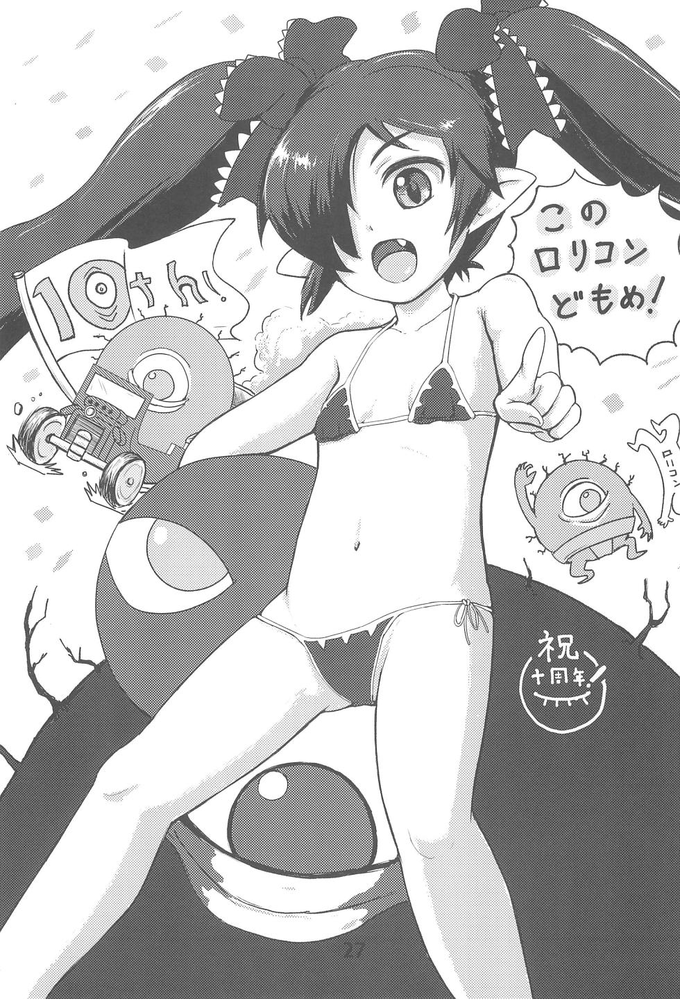 (C89) [Namamono Supplement (Various)] Backbeard-sama ga Miteru Lolicon Sotsugyou shimashita! (Backbeard-sama ga Miteru) - Page 29