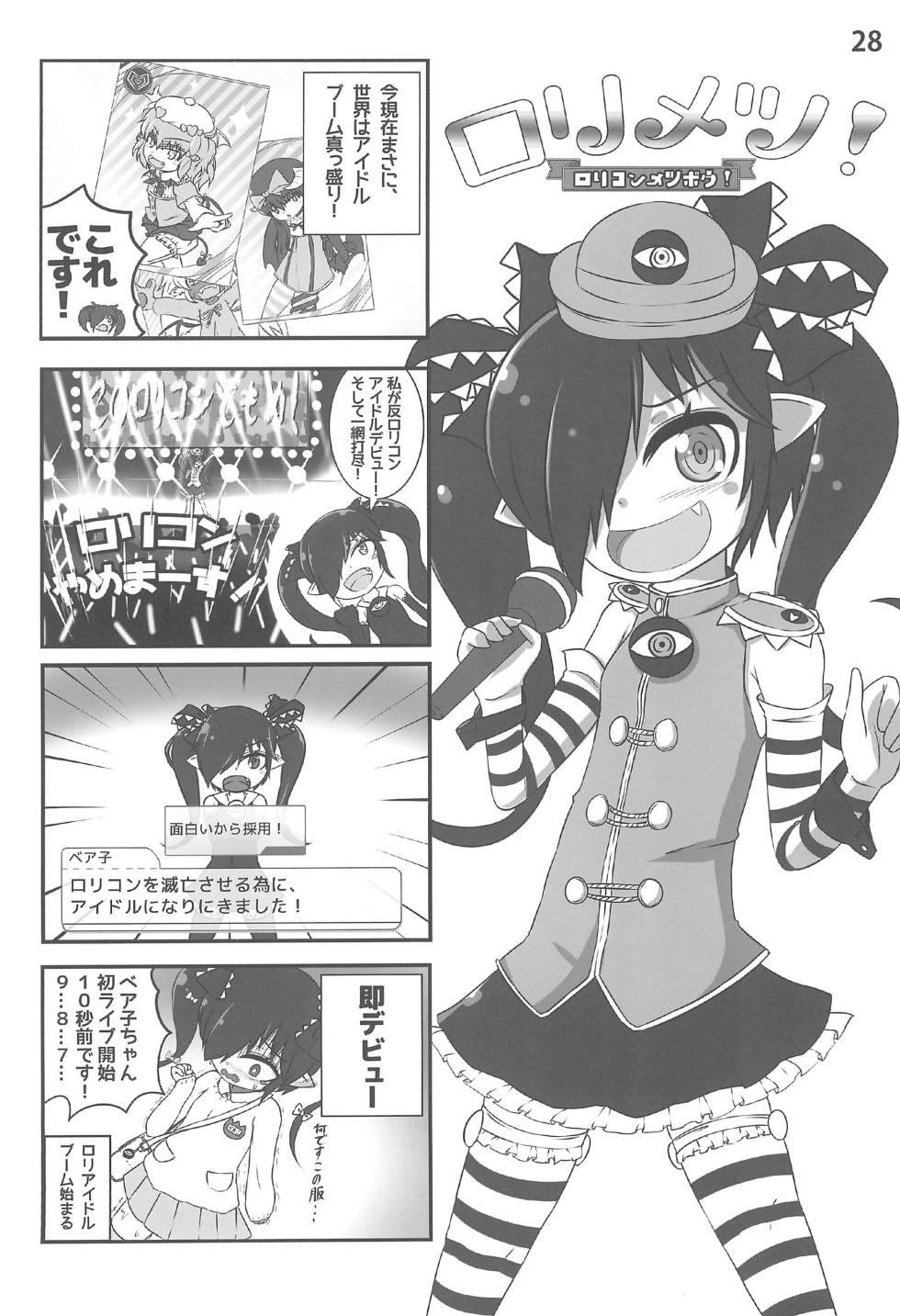 (C89) [Namamono Supplement (Various)] Backbeard-sama ga Miteru Lolicon Sotsugyou shimashita! (Backbeard-sama ga Miteru) - Page 30