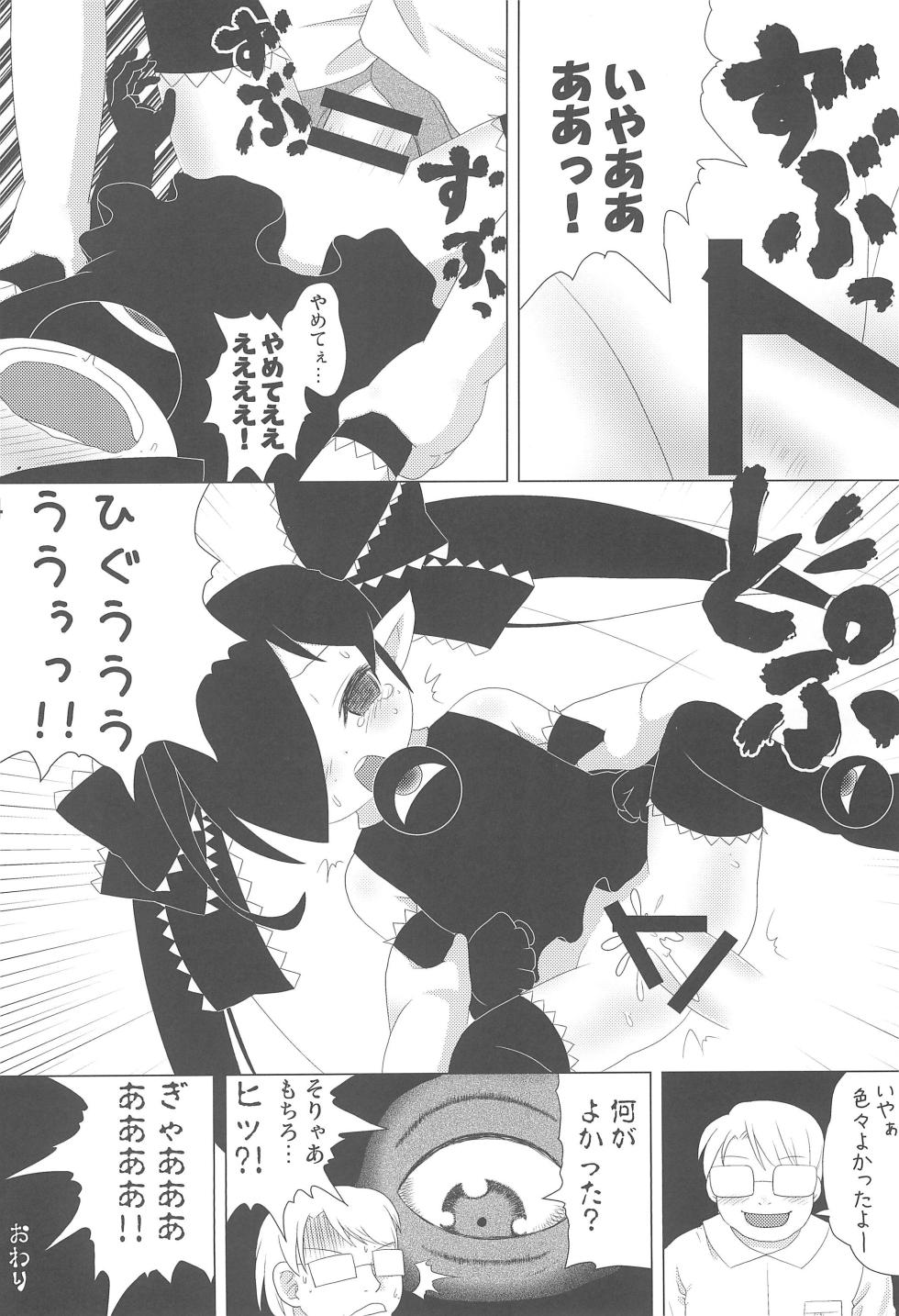 (C89) [Namamono Supplement (Various)] Backbeard-sama ga Miteru Lolicon Sotsugyou shimashita! (Backbeard-sama ga Miteru) - Page 36