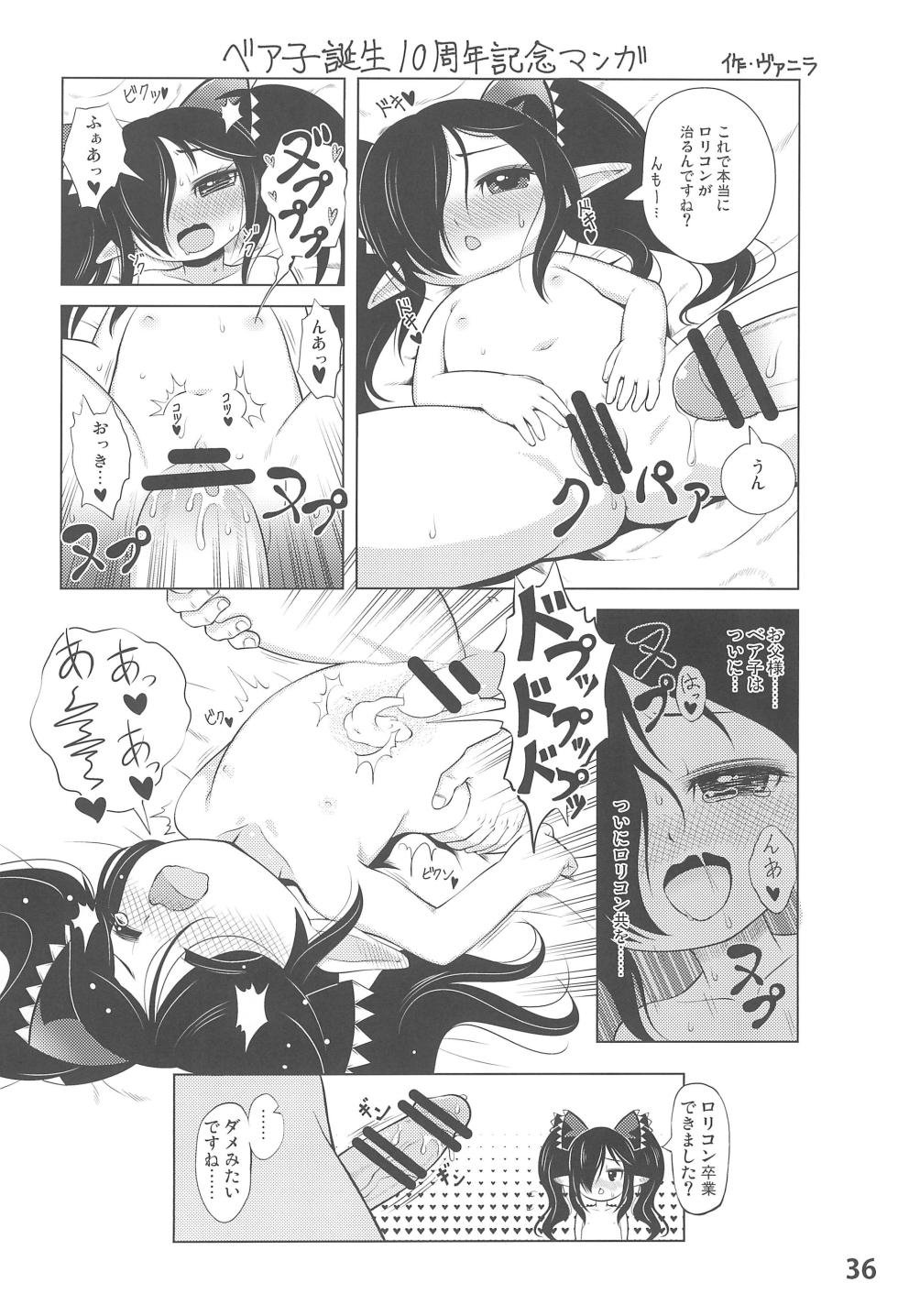 (C89) [Namamono Supplement (Various)] Backbeard-sama ga Miteru Lolicon Sotsugyou shimashita! (Backbeard-sama ga Miteru) - Page 38