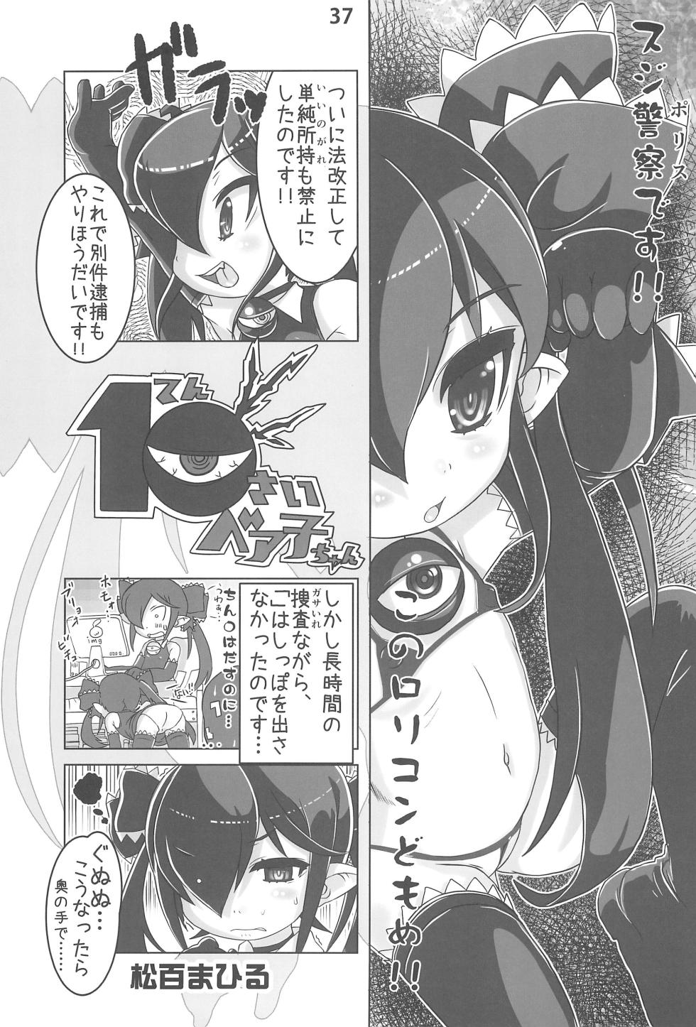 (C89) [Namamono Supplement (Various)] Backbeard-sama ga Miteru Lolicon Sotsugyou shimashita! (Backbeard-sama ga Miteru) - Page 39