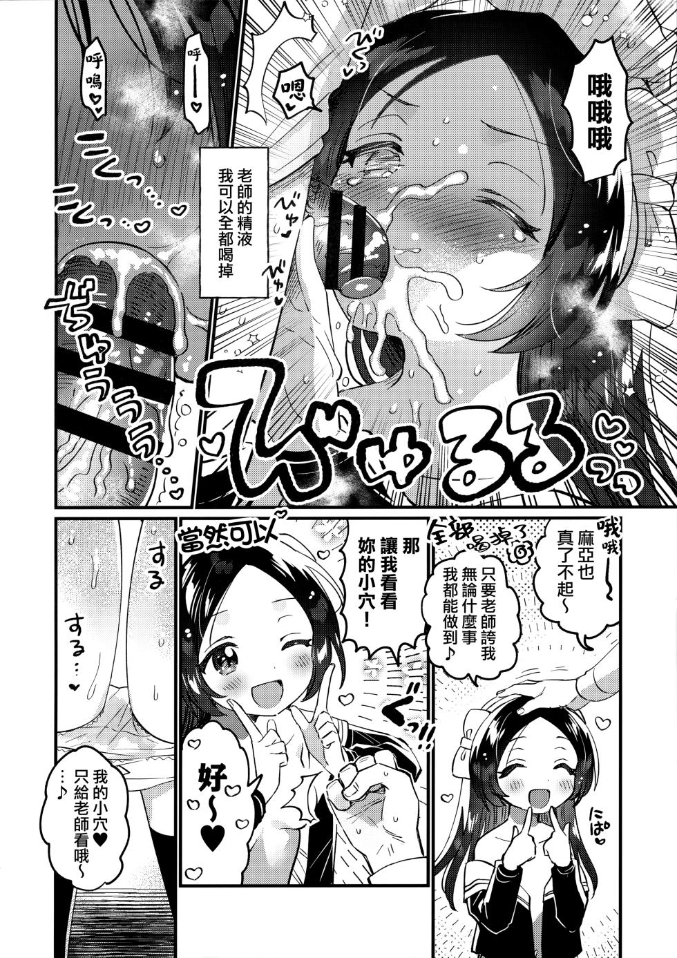 (COMIC1☆24) [squeezecandyheaven (Ichihaya)] Sensei no Mistress [Chinese] [山樱汉化] - Page 14