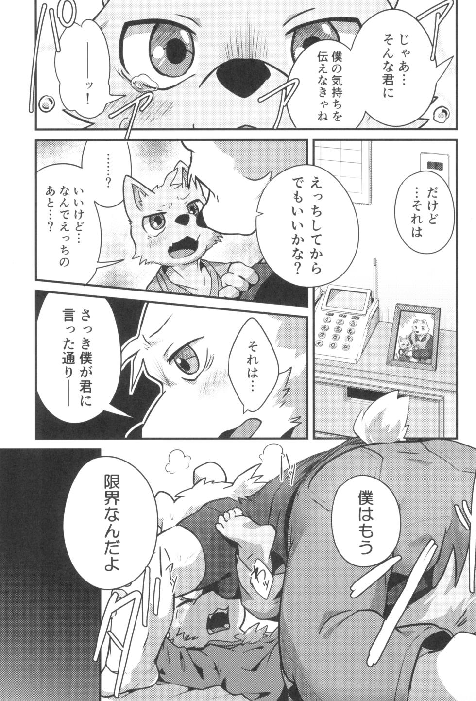 [Night Walk F (Canned Tuna)] 3-Nen-me no puropouzu - Page 15