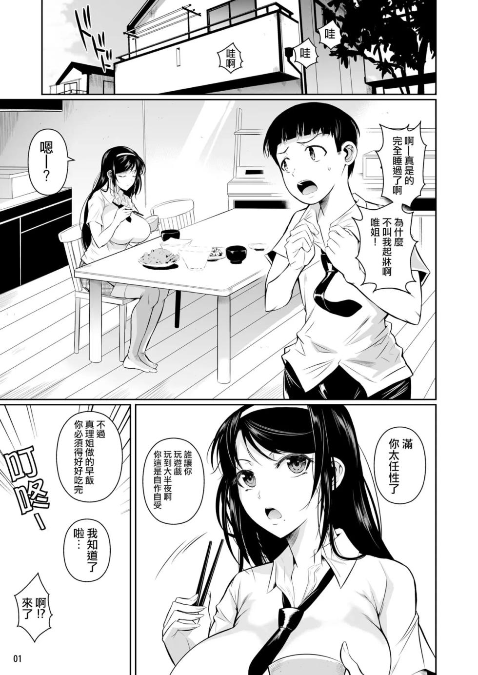 冬虫夏草1-8 - Page 2