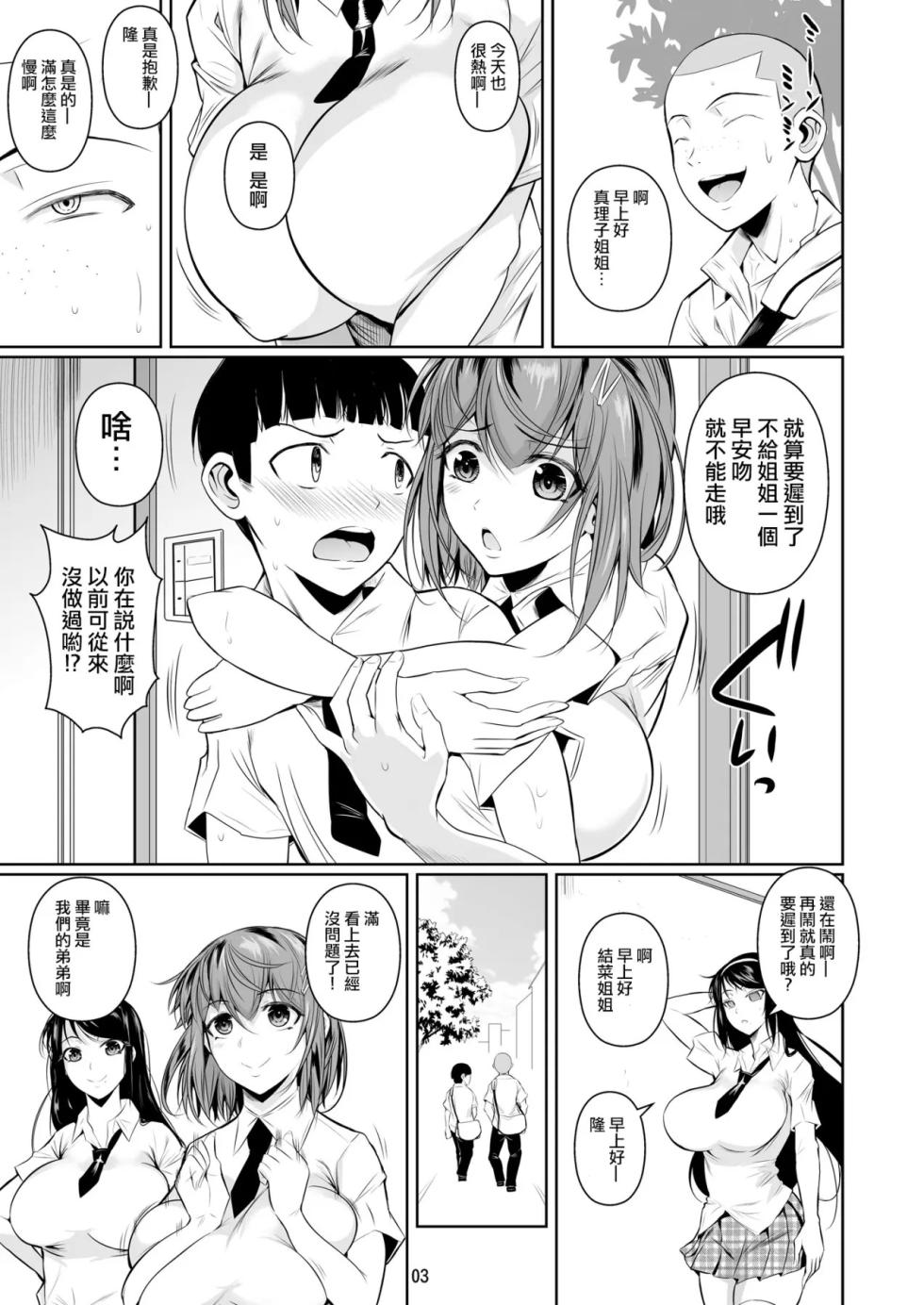 冬虫夏草1-8 - Page 4
