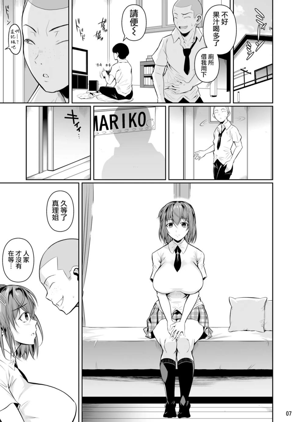 冬虫夏草1-8 - Page 8