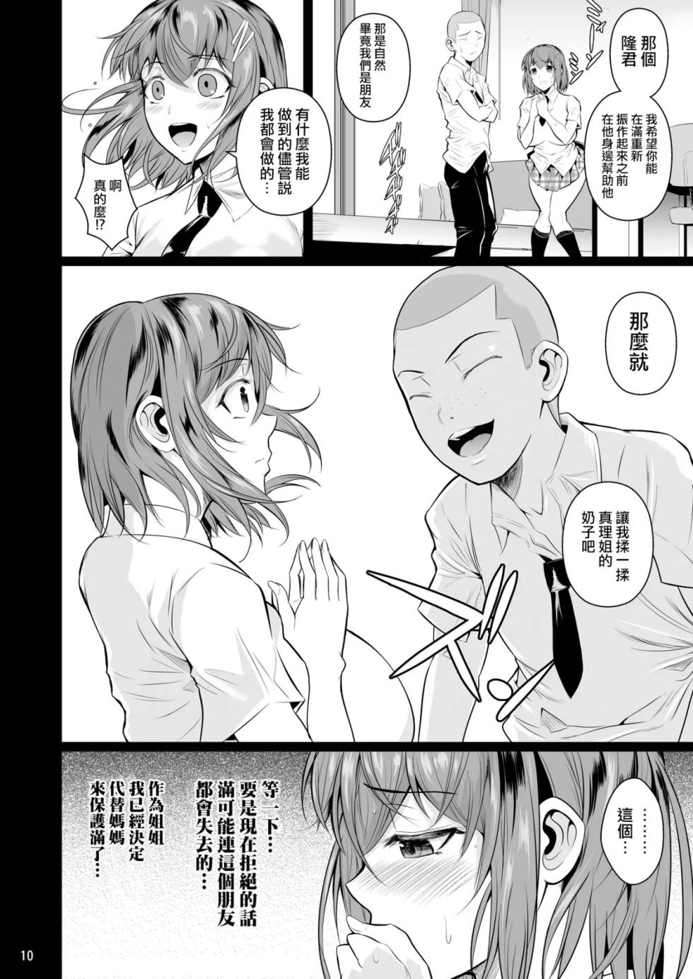 冬虫夏草1-8 - Page 11