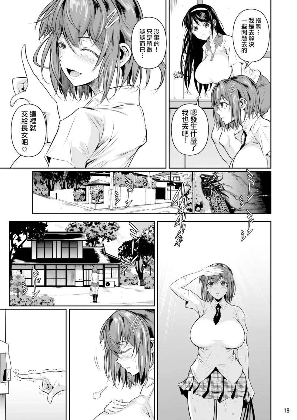 冬虫夏草1-8 - Page 20