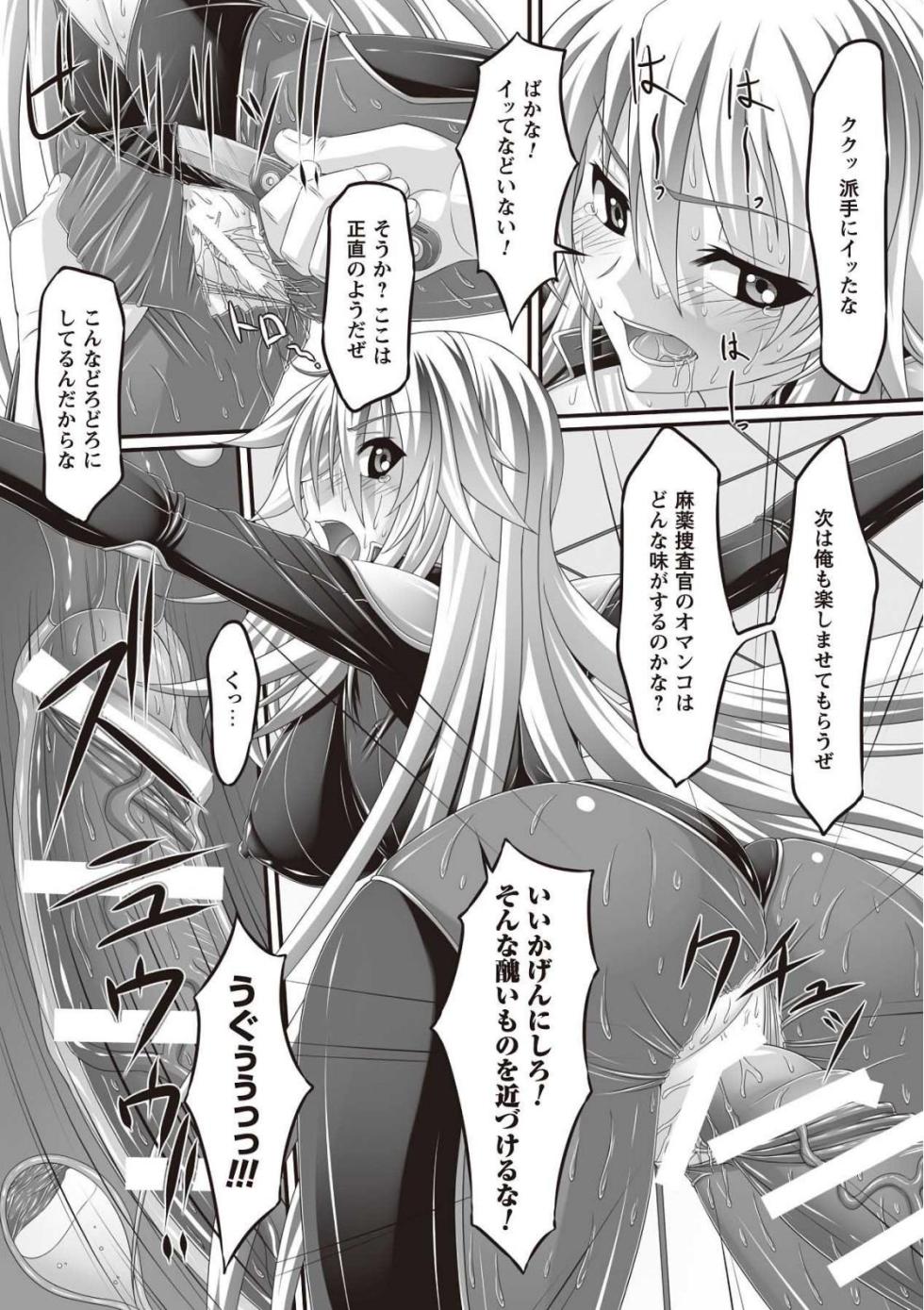 [新道一]麻薬捜査官 被虐調教ファイル(フェティッシュな誘惑)[DLsite] - Page 7