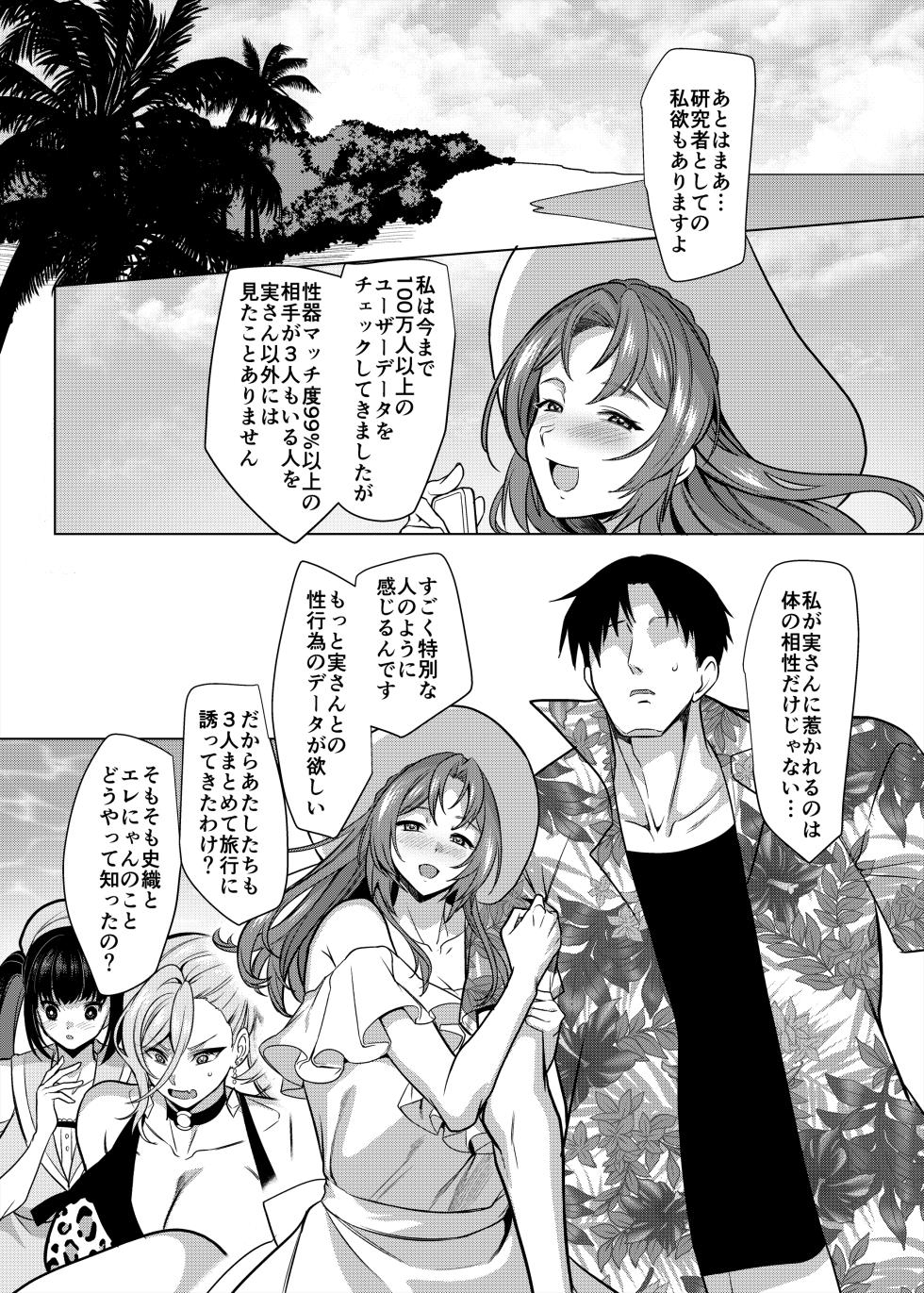 [Hawk Bit (Kouji)] Seiki Matching Appli de Deatta Karada no Aishou dake wa Saikou no Onna 4 - Page 5