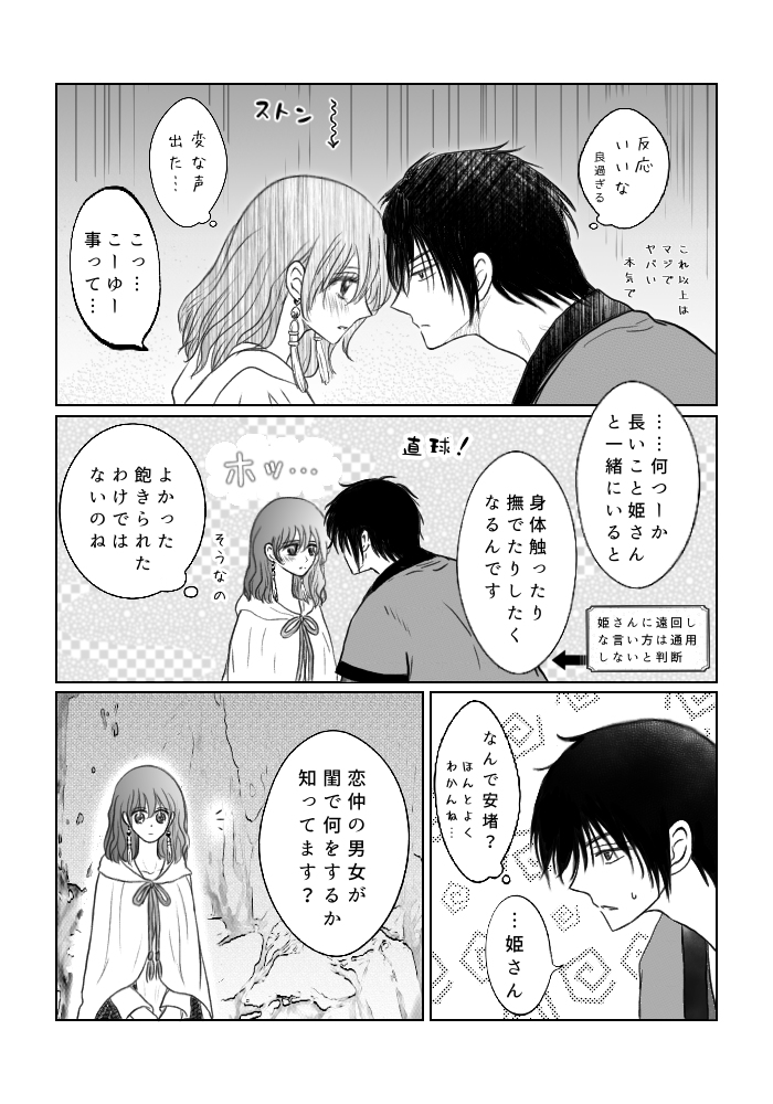 (Bisuke] `Amai michibiki (shoya sasoi-hen)' hakuyona(Akatsuki no Yona) - Page 27