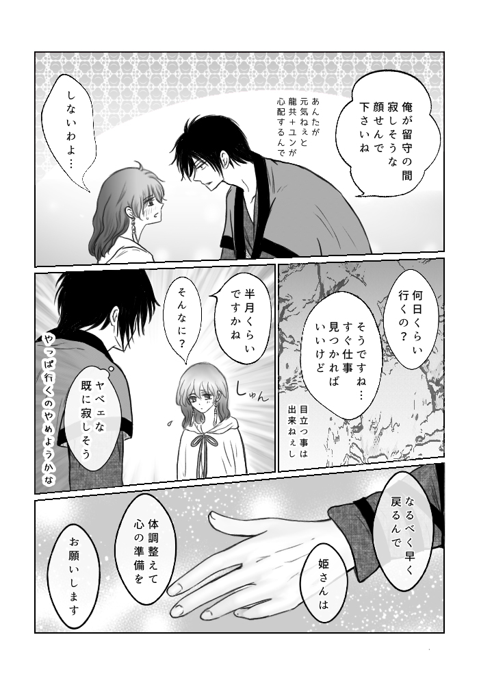 (Bisuke] `Amai michibiki (shoya sasoi-hen)' hakuyona(Akatsuki no Yona) - Page 31