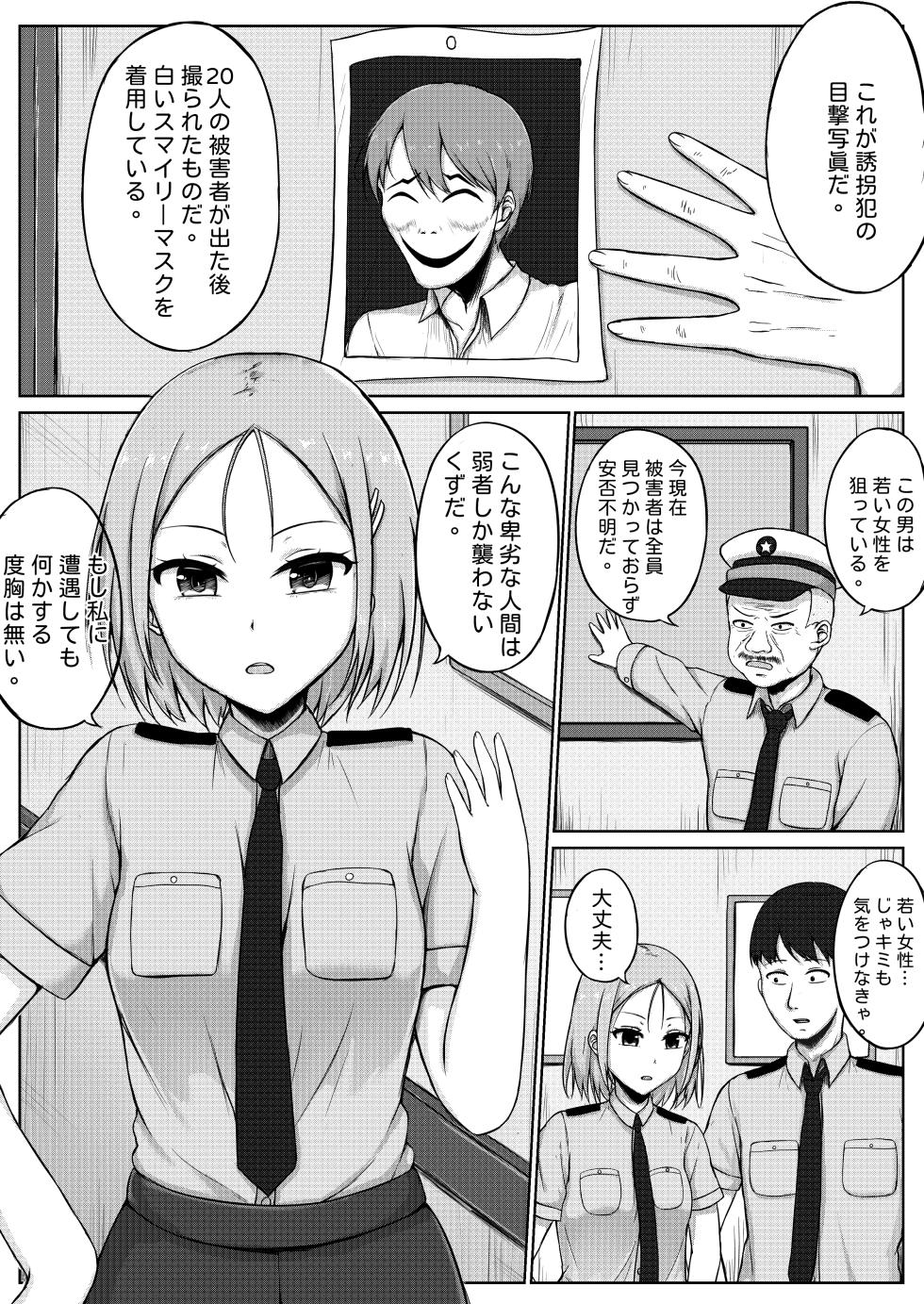 [Nisusu] Fukei to Kusuguri Yuukaihan - Page 3