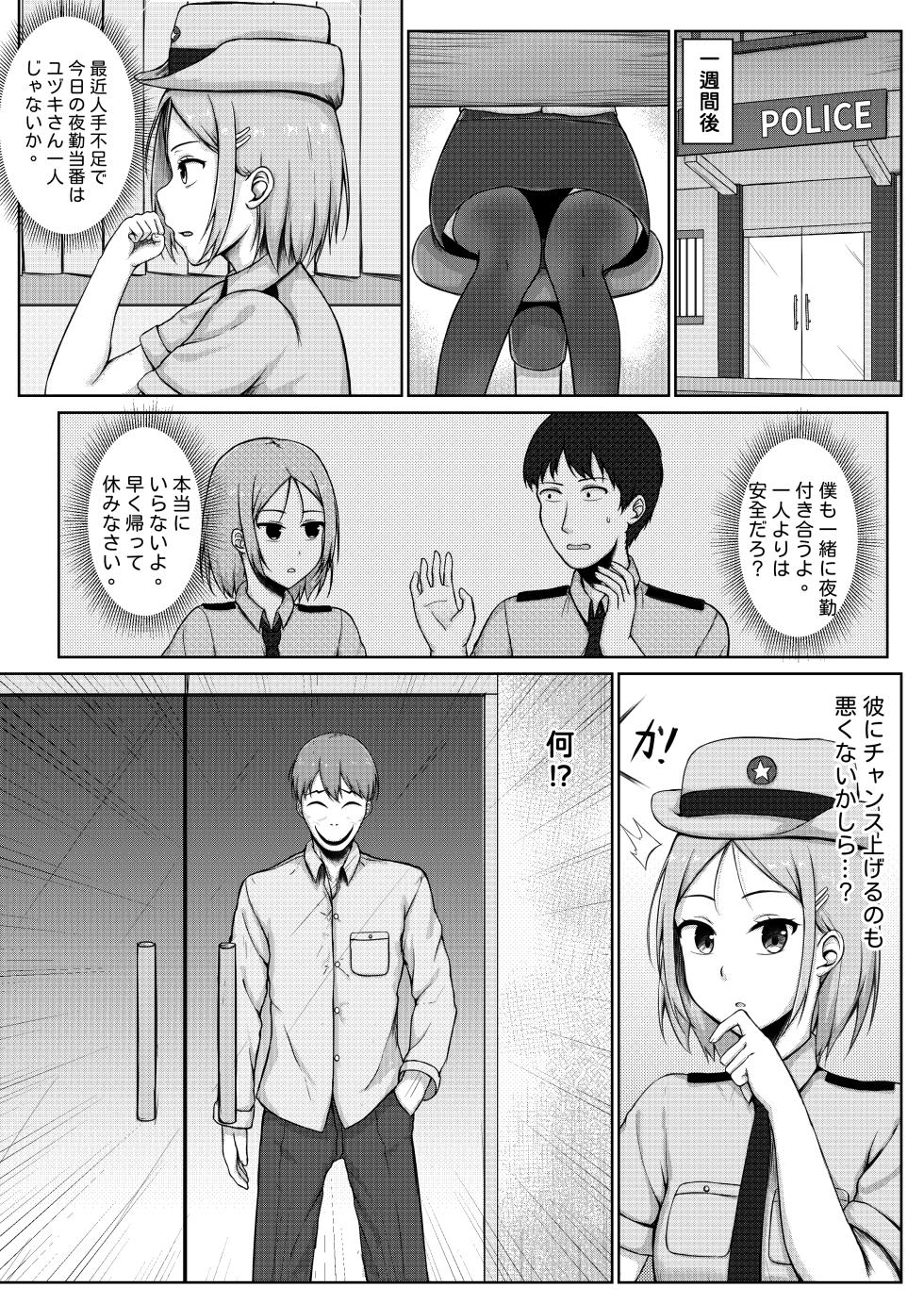 [Nisusu] Fukei to Kusuguri Yuukaihan - Page 5