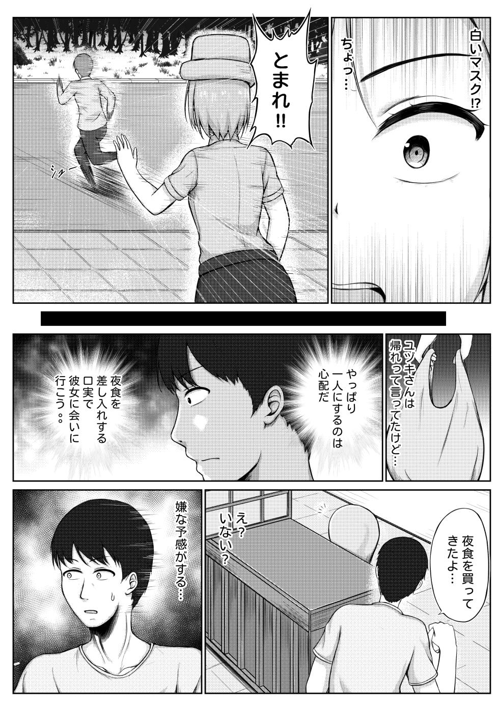 [Nisusu] Fukei to Kusuguri Yuukaihan - Page 6