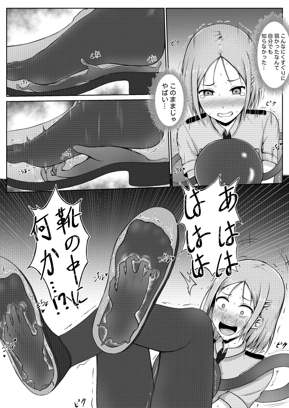 [Nisusu] Fukei to Kusuguri Yuukaihan - Page 12
