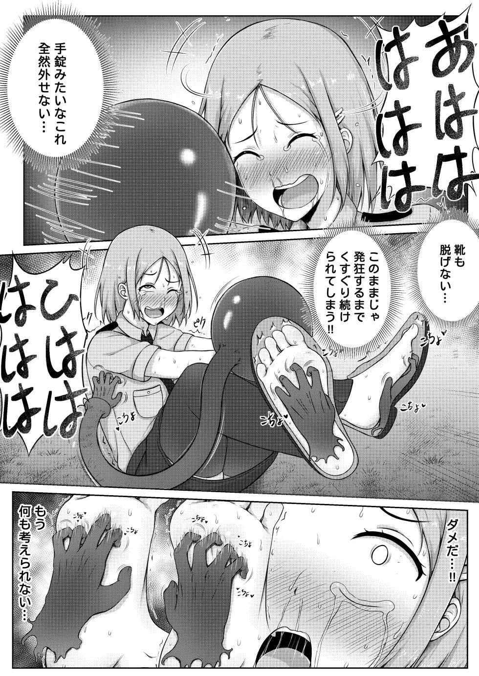 [Nisusu] Fukei to Kusuguri Yuukaihan - Page 14