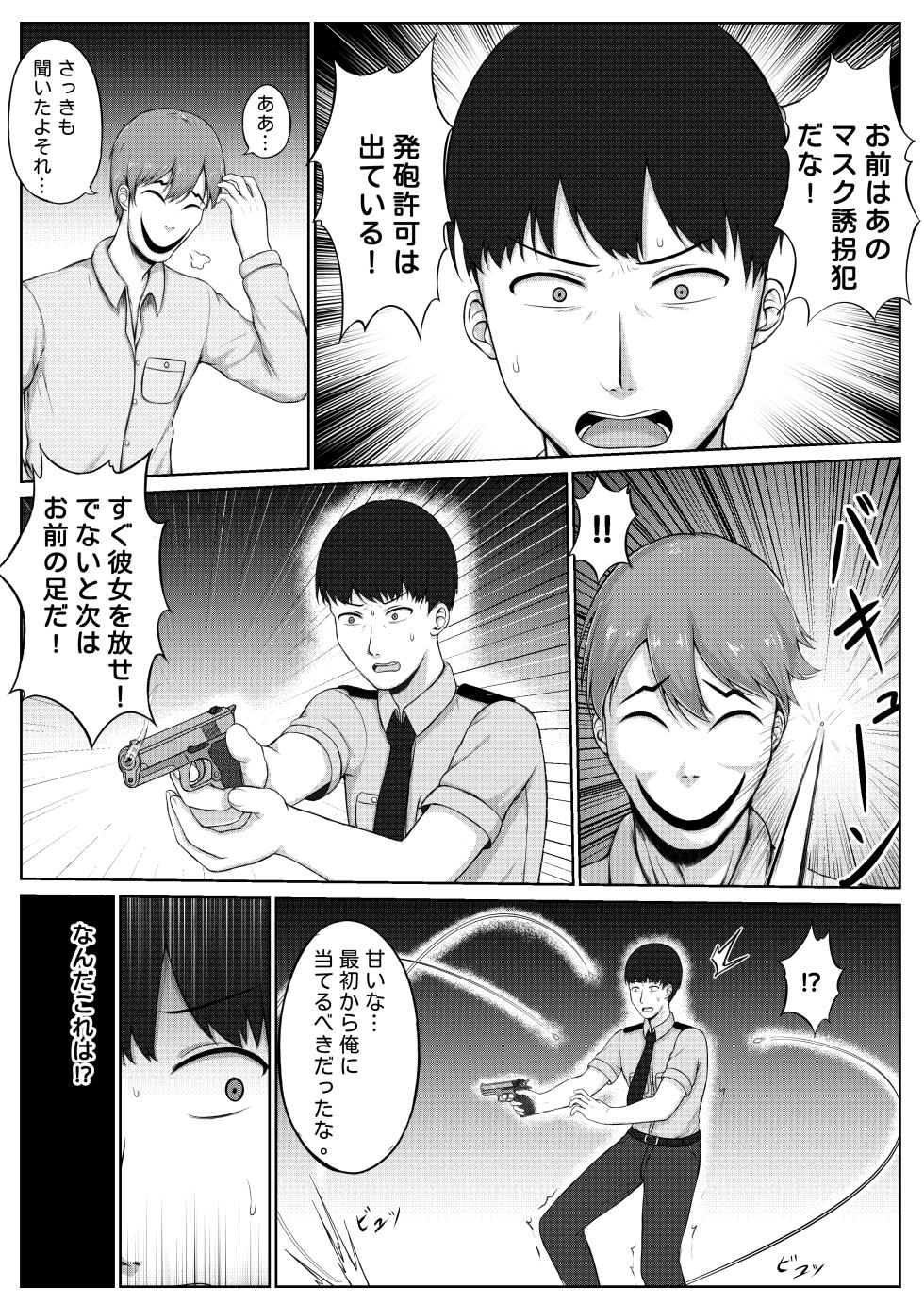 [Nisusu] Fukei to Kusuguri Yuukaihan - Page 16