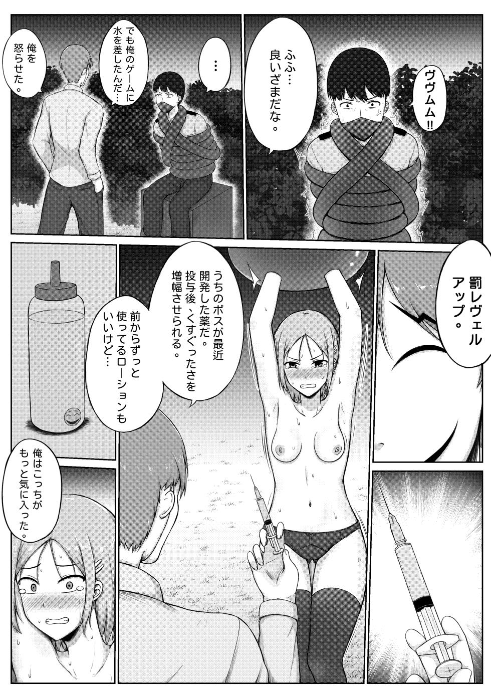 [Nisusu] Fukei to Kusuguri Yuukaihan - Page 17