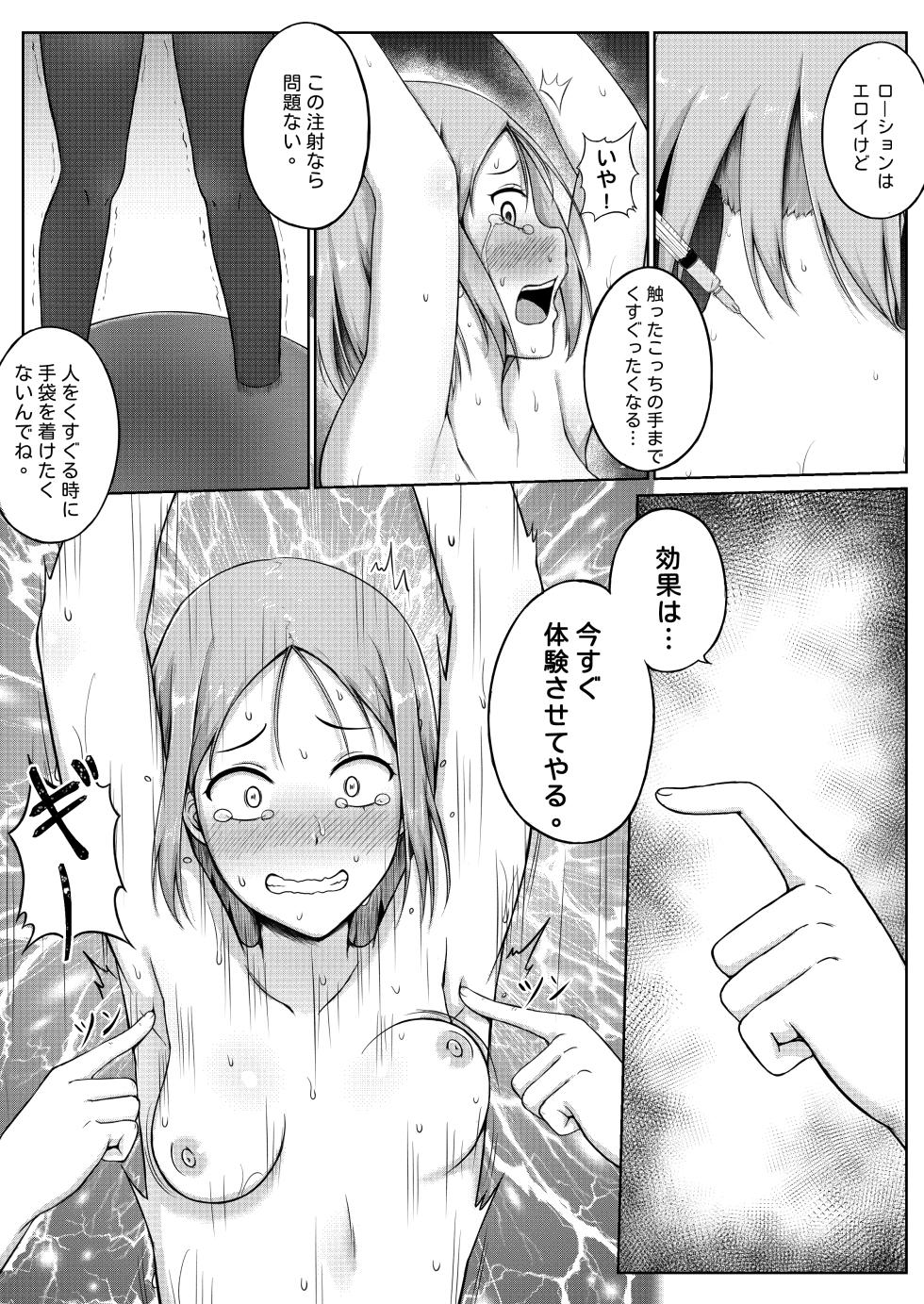 [Nisusu] Fukei to Kusuguri Yuukaihan - Page 18