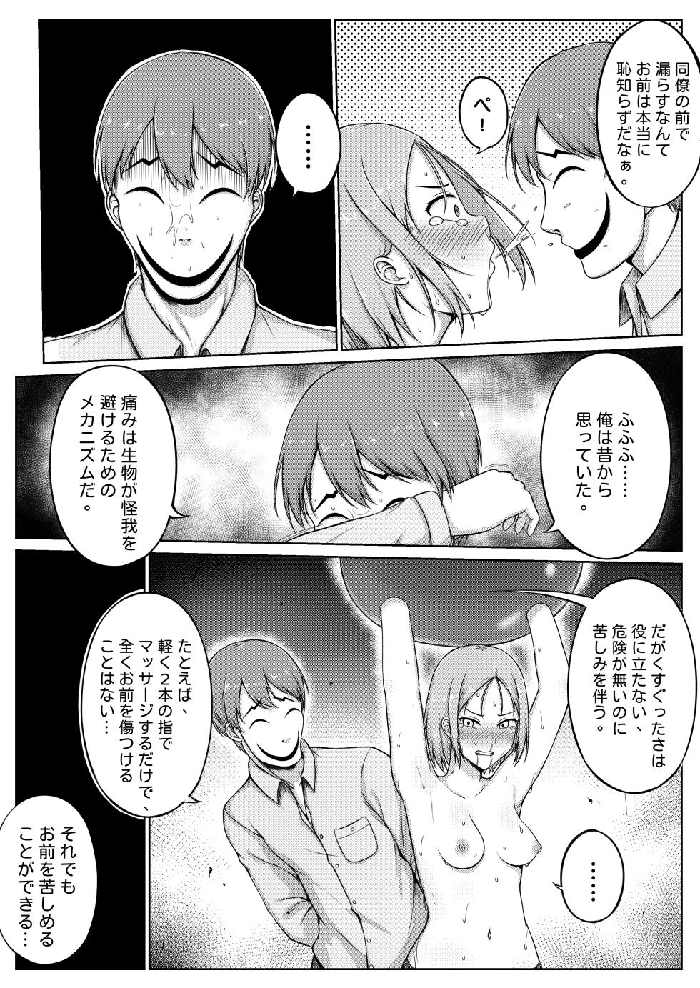 [Nisusu] Fukei to Kusuguri Yuukaihan - Page 20