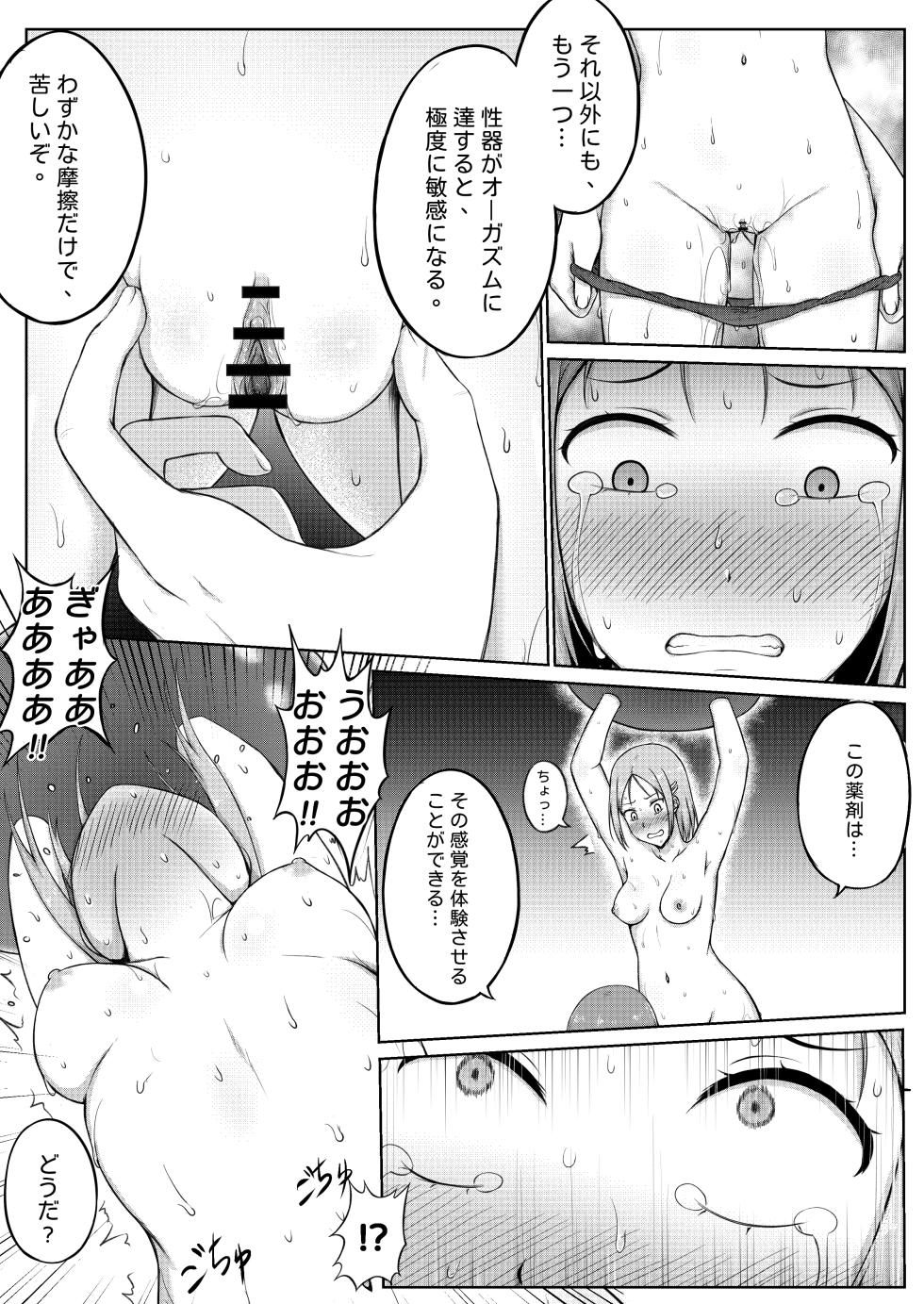 [Nisusu] Fukei to Kusuguri Yuukaihan - Page 21