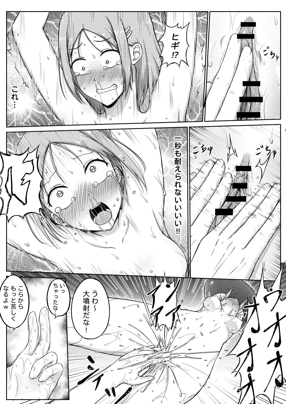 [Nisusu] Fukei to Kusuguri Yuukaihan - Page 22