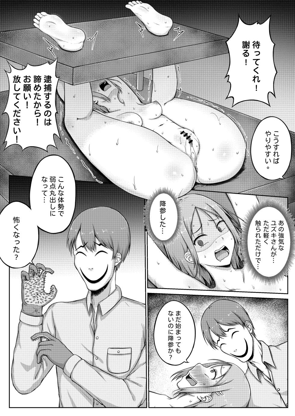 [Nisusu] Fukei to Kusuguri Yuukaihan - Page 23