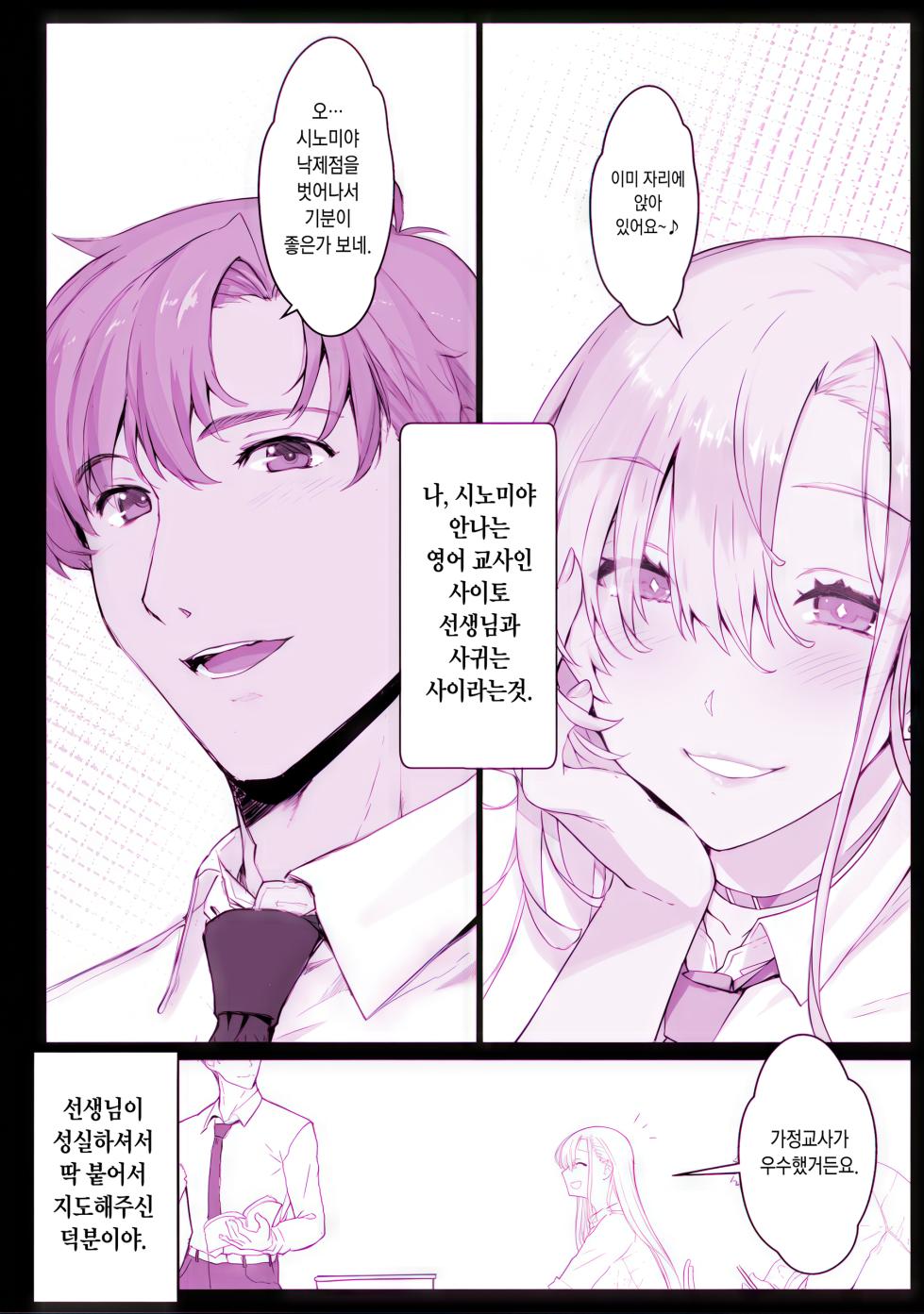[Studio Himawari (Himukai Kyousuke)] Saimin Gakuen Fuuzoku Hyp Lover ~Baske-bu Shinomiya Anna Hen~ | 최면학원 풍속 ~농구부 시노미야 안나편~ [Korean] (Ongoing) - Page 5