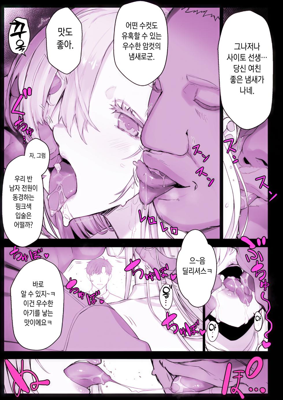 [Studio Himawari (Himukai Kyousuke)] Saimin Gakuen Fuuzoku Hyp Lover ~Baske-bu Shinomiya Anna Hen~ | 최면학원 풍속 ~농구부 시노미야 안나편~ [Korean] (Ongoing) - Page 11