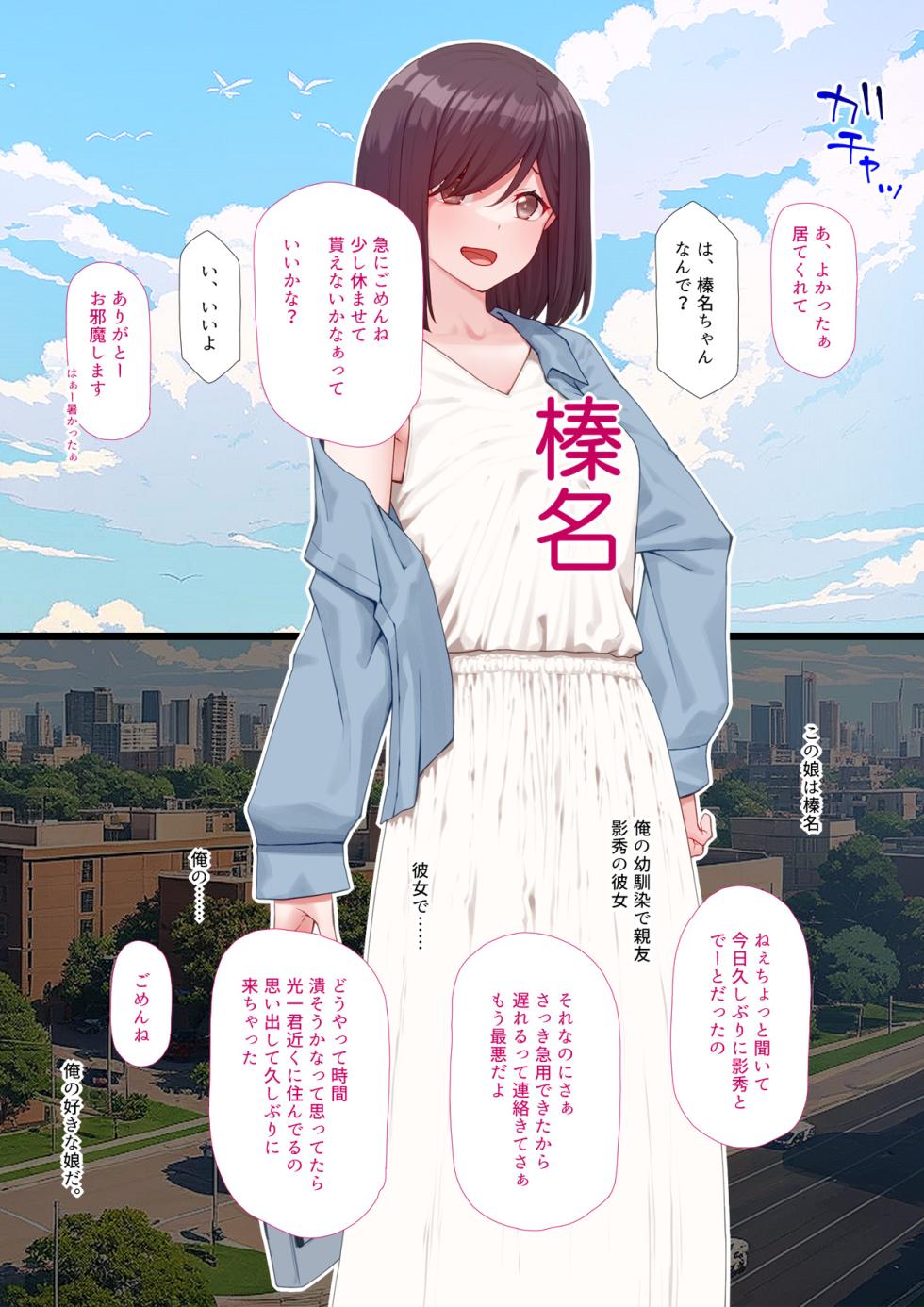 [Easy one character]My best friend's girlfriend - Page 4