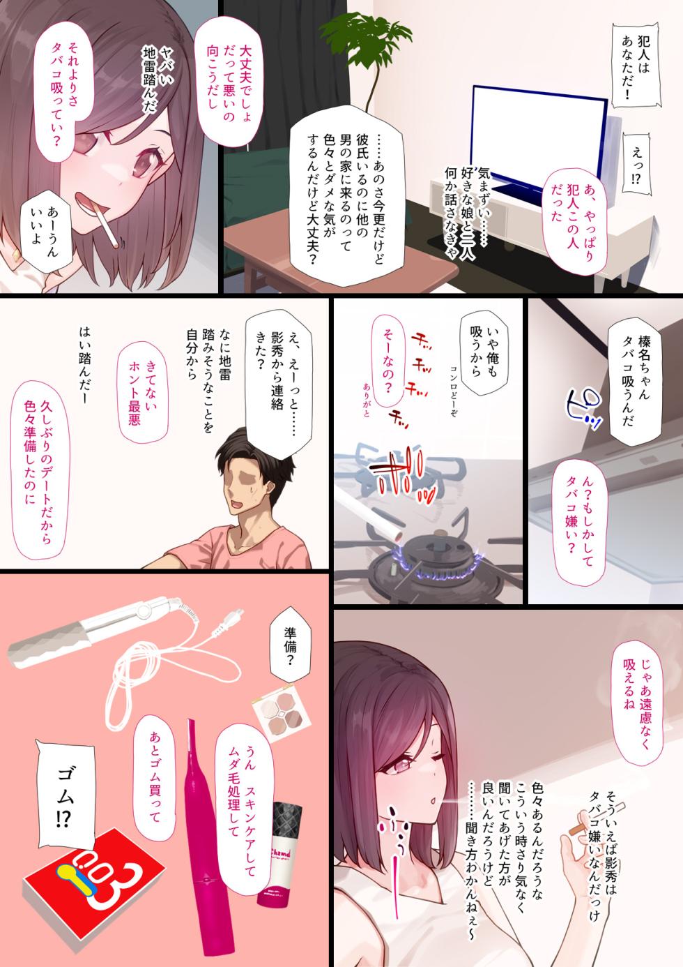 [Easy one character]My best friend's girlfriend - Page 5