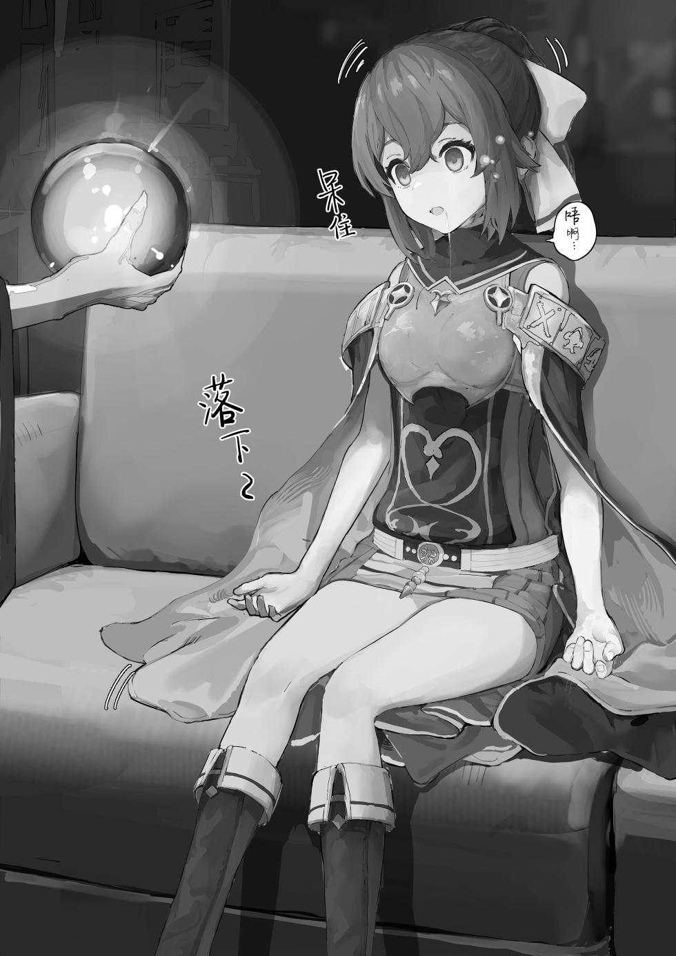 [Yomogi] Fire Emblem Echoes - Prequel: Counseling Delthea-chan MC Situation[Chinese] - Page 9