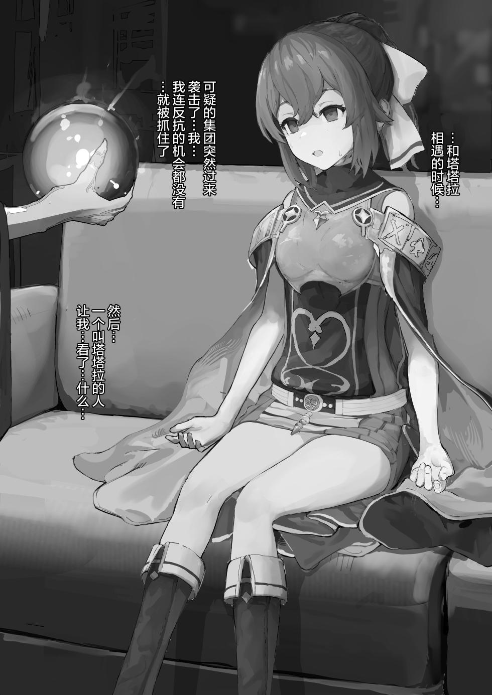 [Yomogi] Fire Emblem Echoes - Prequel: Counseling Delthea-chan MC Situation[Chinese] - Page 11