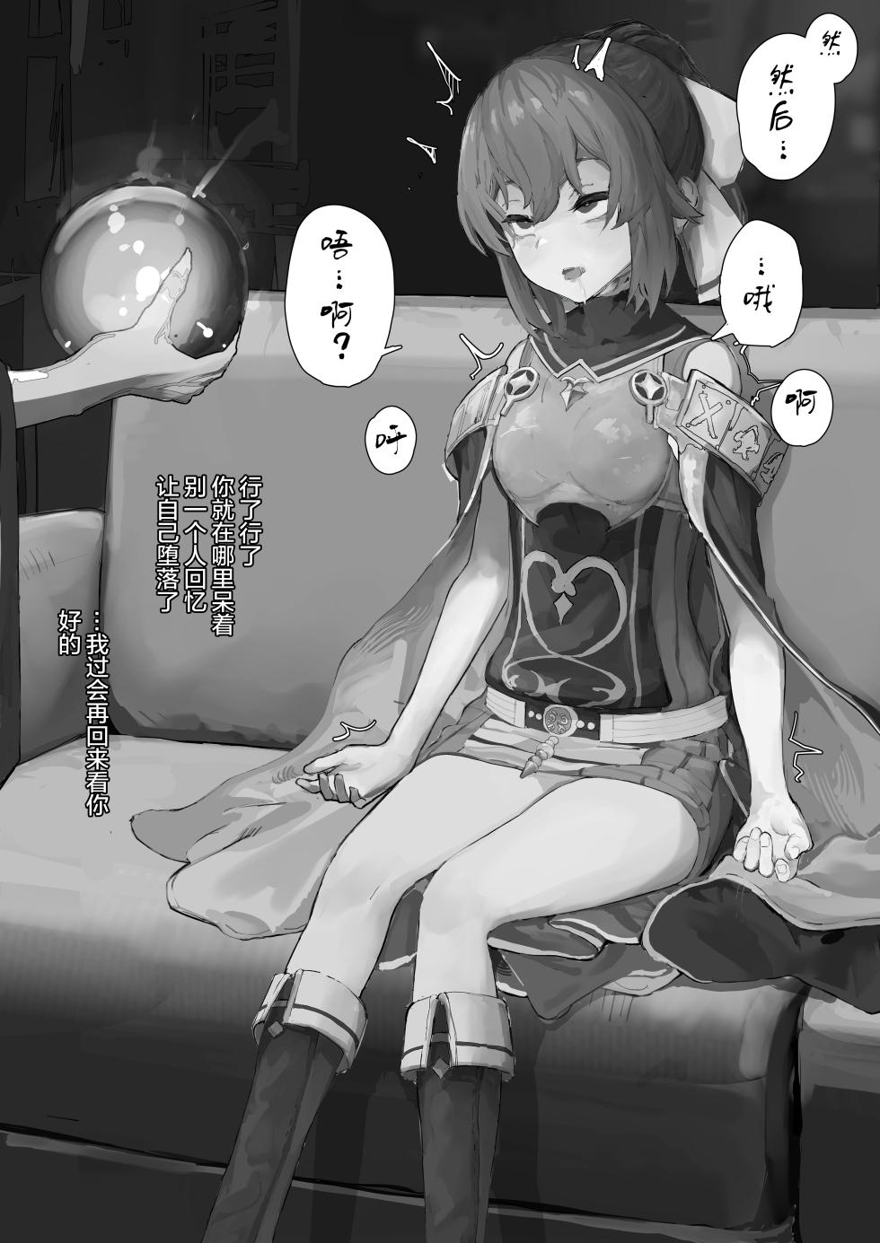 [Yomogi] Fire Emblem Echoes - Prequel: Counseling Delthea-chan MC Situation[Chinese] - Page 12