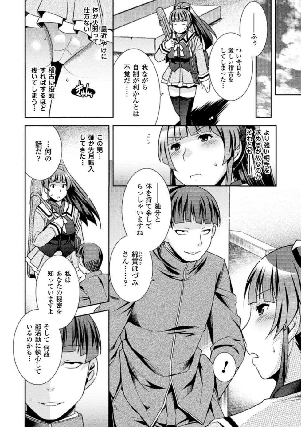 [Hinase Aya] Seigi ga Iro ni Nomareta Hi [Digital] - Page 26