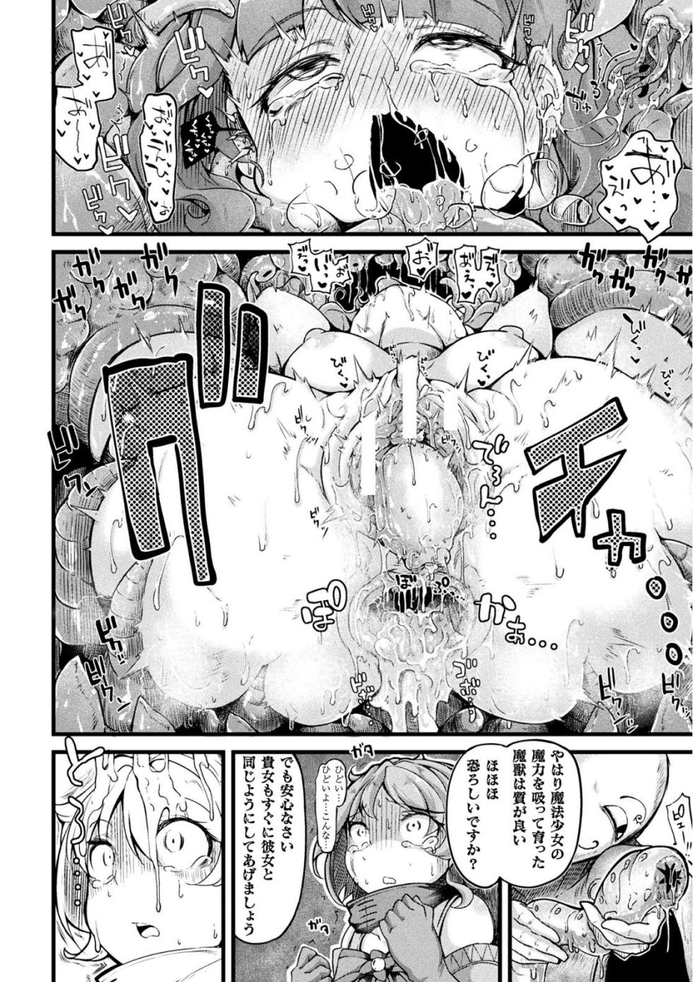 [Anthology] 2D Comic Magazine Mahou Shoujo Naedokoka Keikaku Vol. 2 [Digital] - Page 10