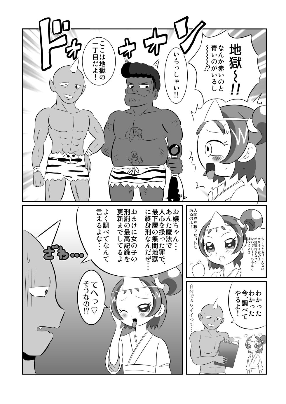 [Antares (Tomotsuka Hayato)] DEEP PURPLE Gaiden: Jigoku Mahou Shoujo (Ojamajo Doremi, Dororon Enma-kun) [Digital] - Page 6