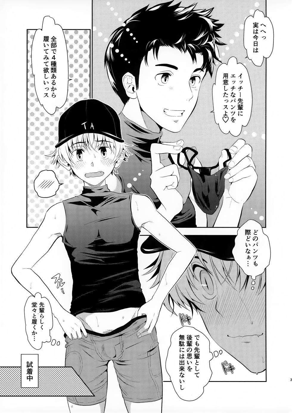 (C97) [TANTAN (Tannu)] Ichi-senpai ni Ecchi Pantsu o Purezento Shite Haka Sete Mi Tassu-tekina Hon - Page 3