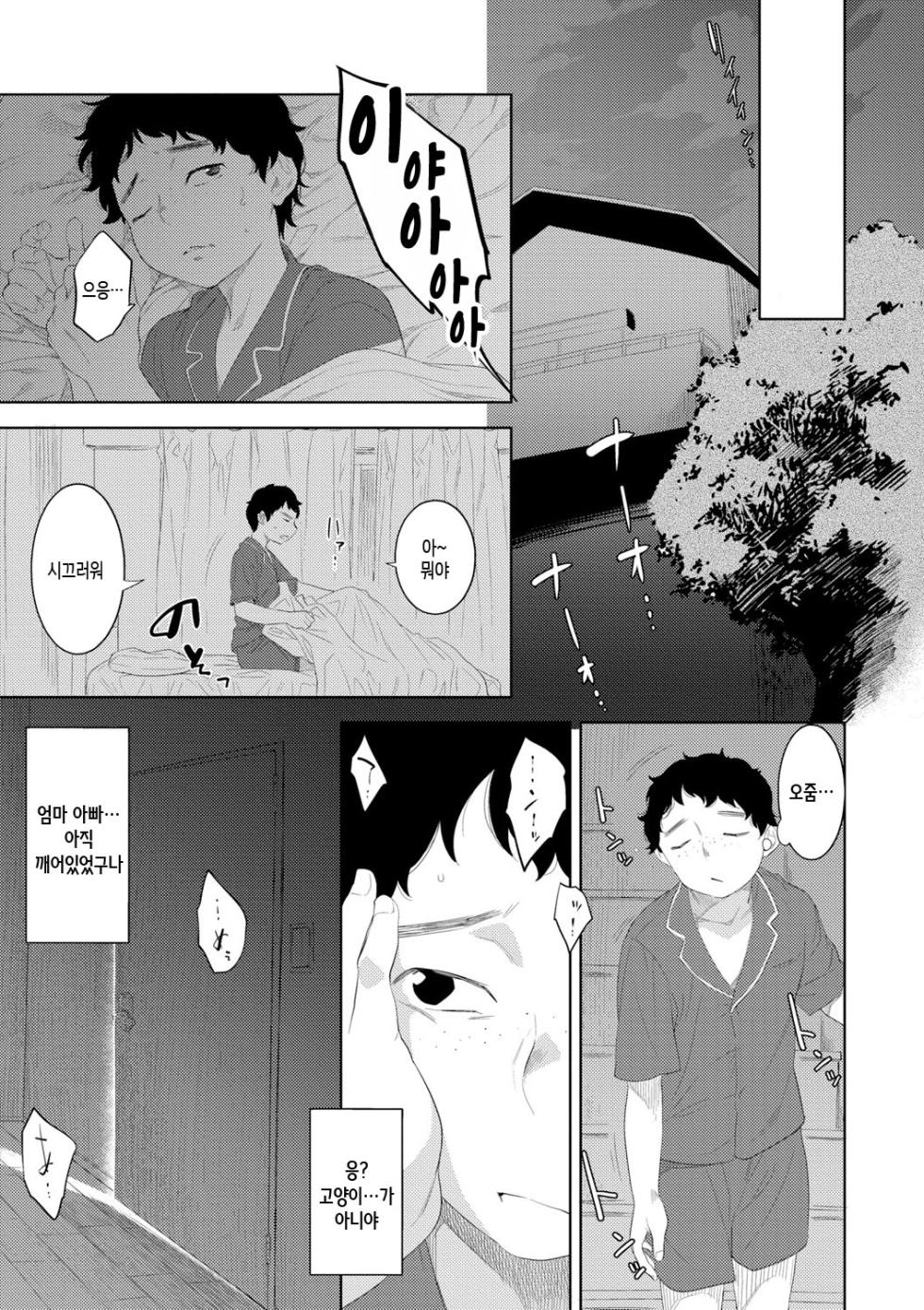[Nme] Kinshinshou Bias ch.1~2 | 근친적 편향 제1~2화 [Korean][팀 숙녀][Ongoing] - Page 35