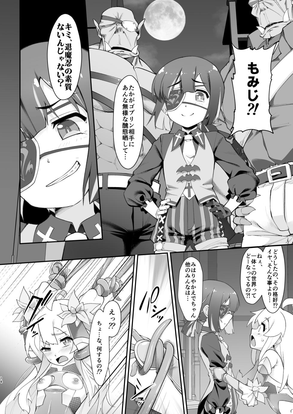[CHARAN PORAN (Nekono Matatabi)] Onii-chan wa Taimanin ni Natte mo Oshimai (Onii-chan wa Oshimai!)  [Digital] - Page 14