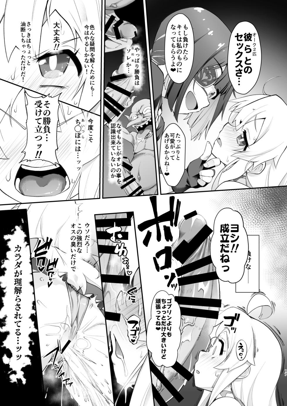 [CHARAN PORAN (Nekono Matatabi)] Onii-chan wa Taimanin ni Natte mo Oshimai (Onii-chan wa Oshimai!)  [Digital] - Page 17