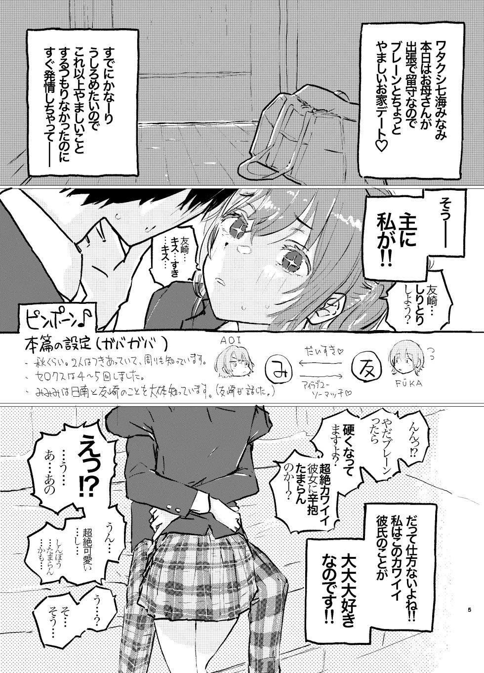 [Yukai Mangasha (punk)] Korekara Konoko no Koto o Mechakucha ni Shimasu. (Jaku-Chara Tomozaki-kun) [Digital] - Page 2