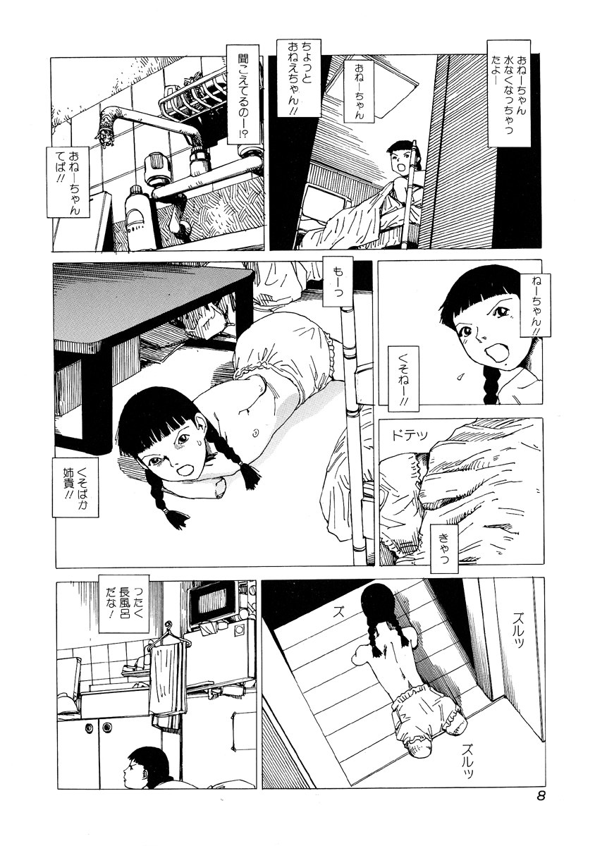 [Anthology] Jigoku no Kisetsu -Guro Rhythm Sengen- - Page 9