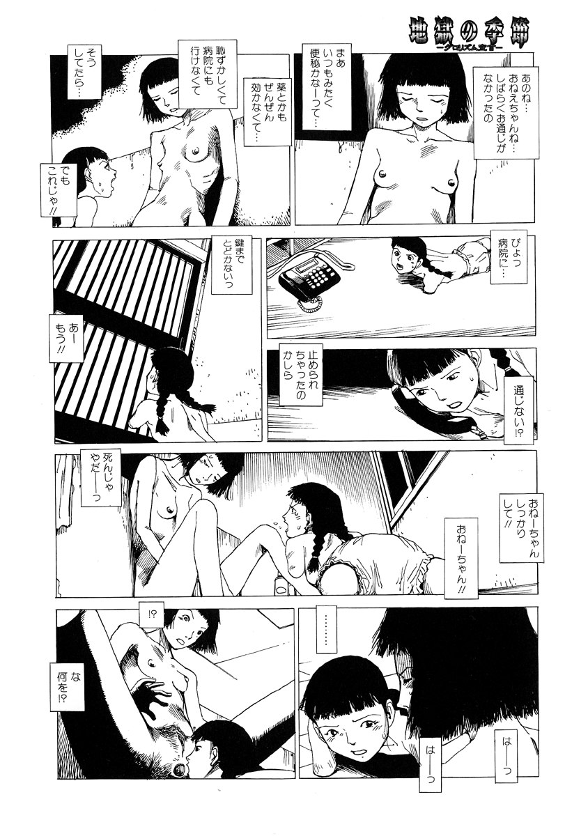 [Anthology] Jigoku no Kisetsu -Guro Rhythm Sengen- - Page 11