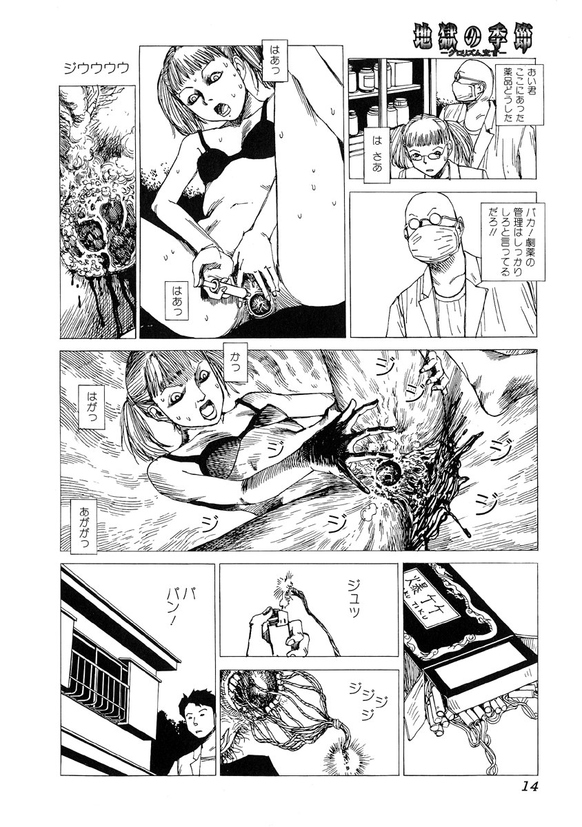 [Anthology] Jigoku no Kisetsu -Guro Rhythm Sengen- - Page 15